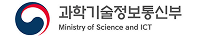 과학기술정보통신부